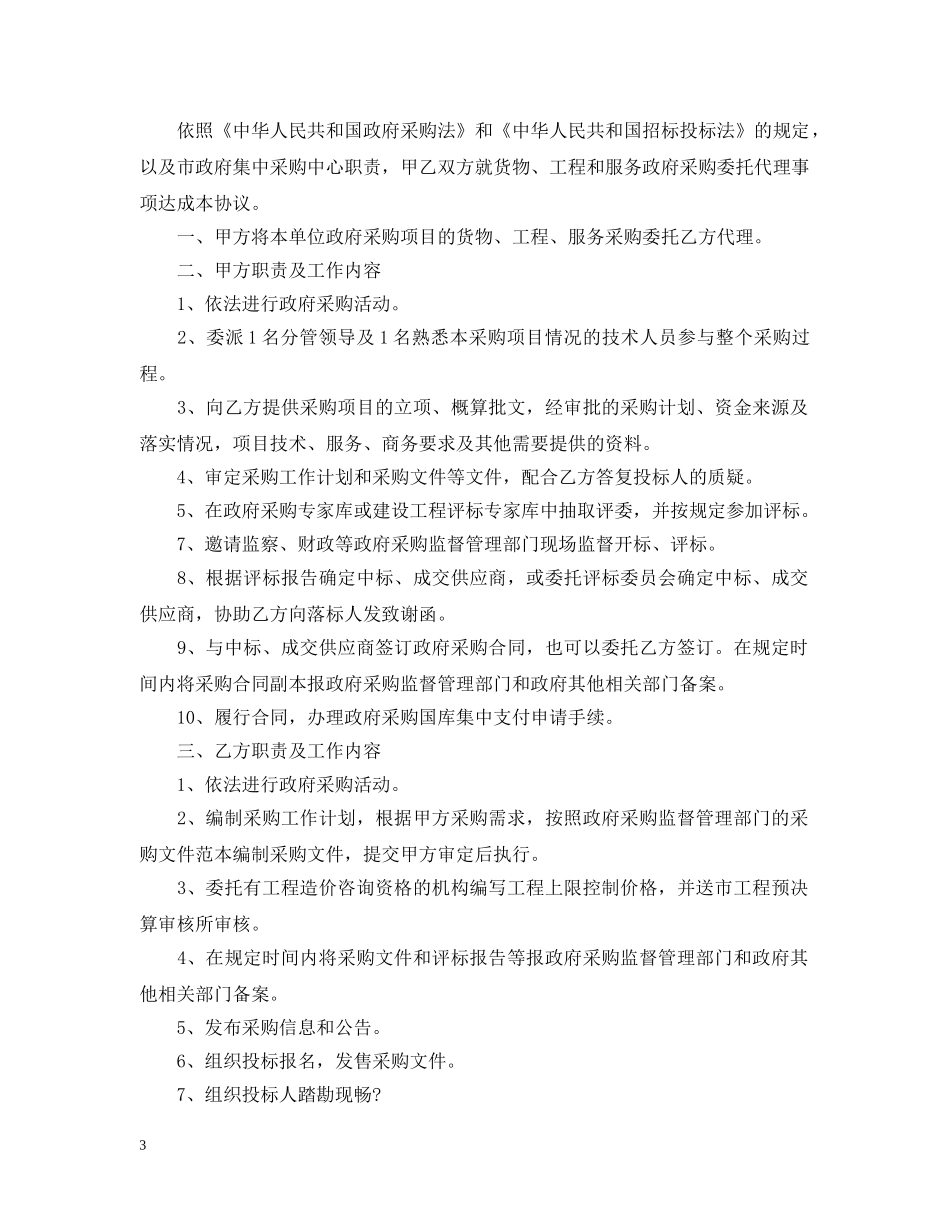 委托签订合同 _第3页