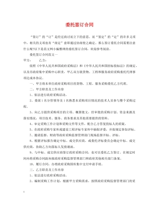 委托签订合同 