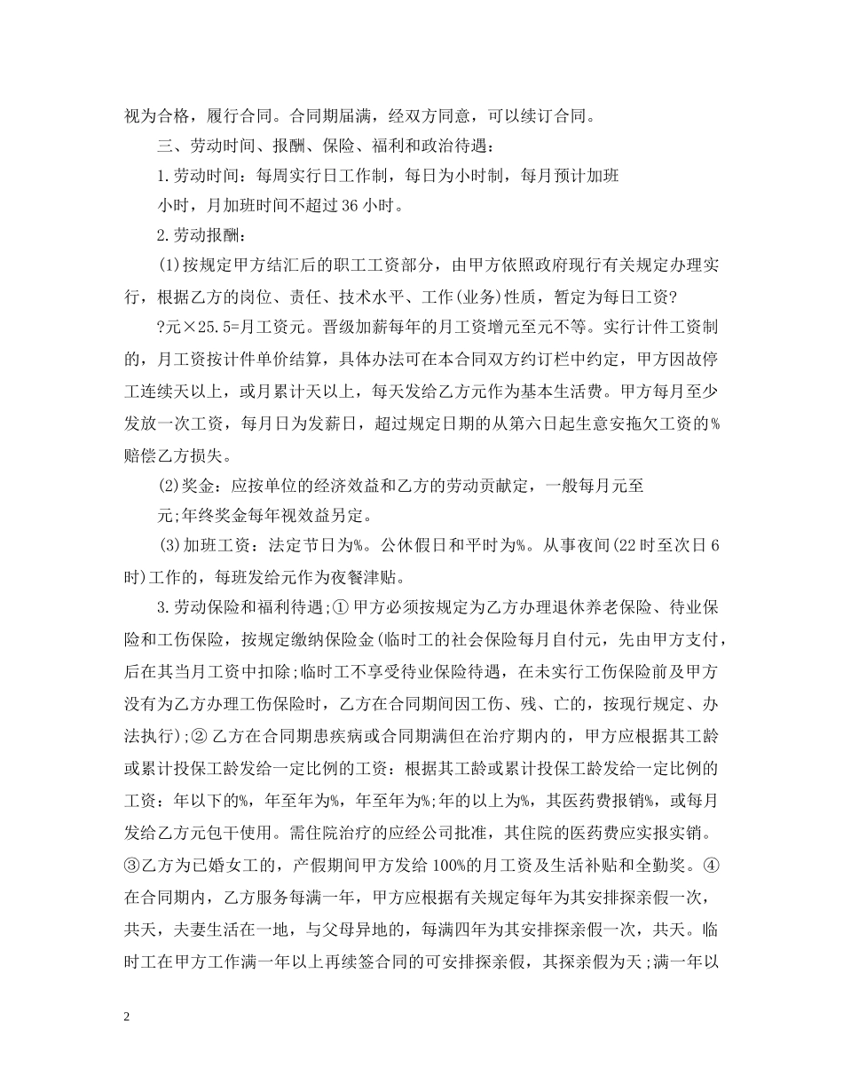 外商投资企业劳动合同范本 _第2页