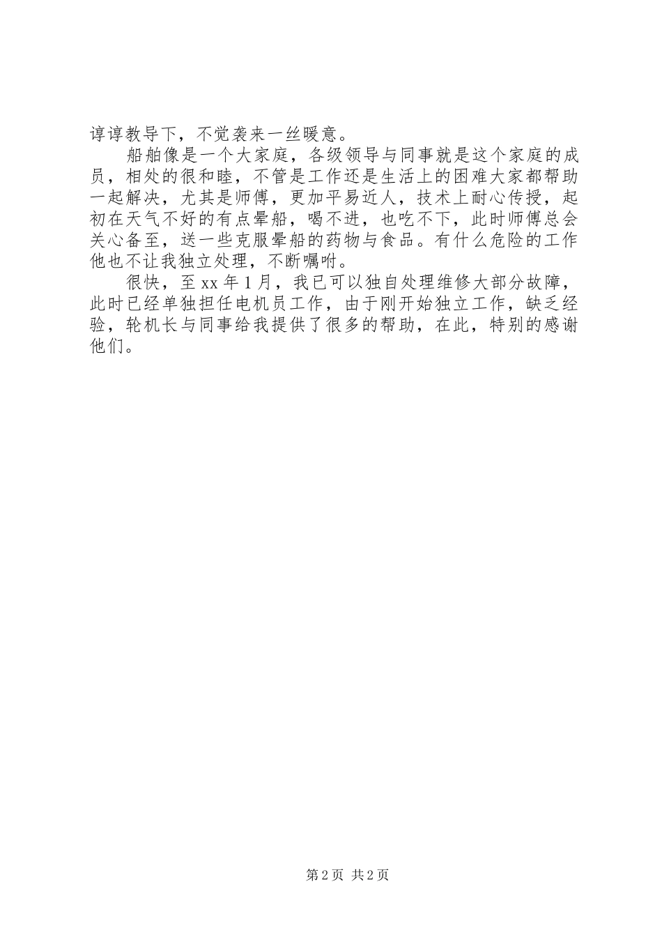 XX年电机员年终总结_第2页