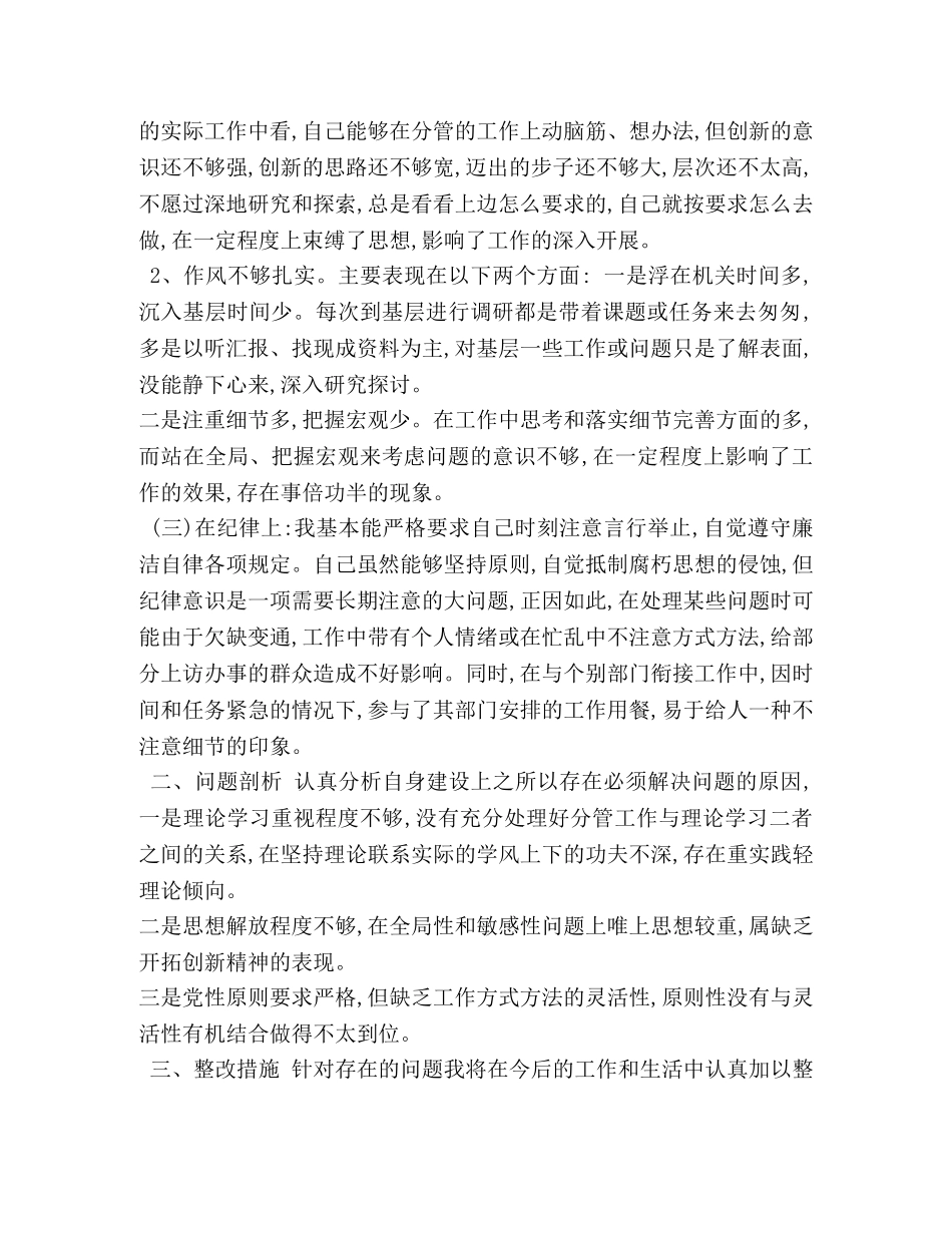 xx年上半年个人党性剖析材料 _第2页