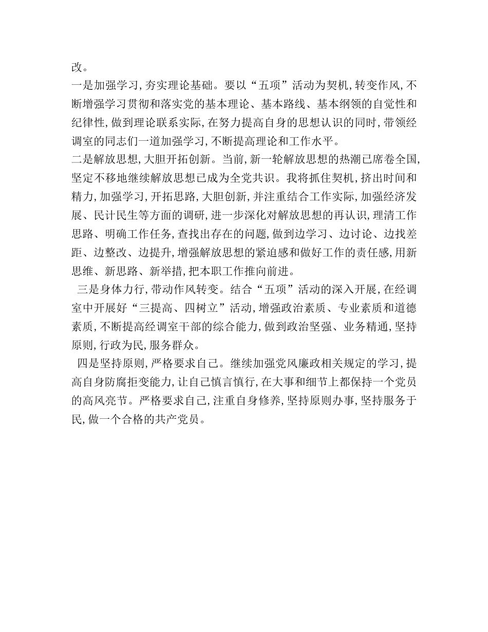 xx年上半年个人党性剖析材料 _第3页