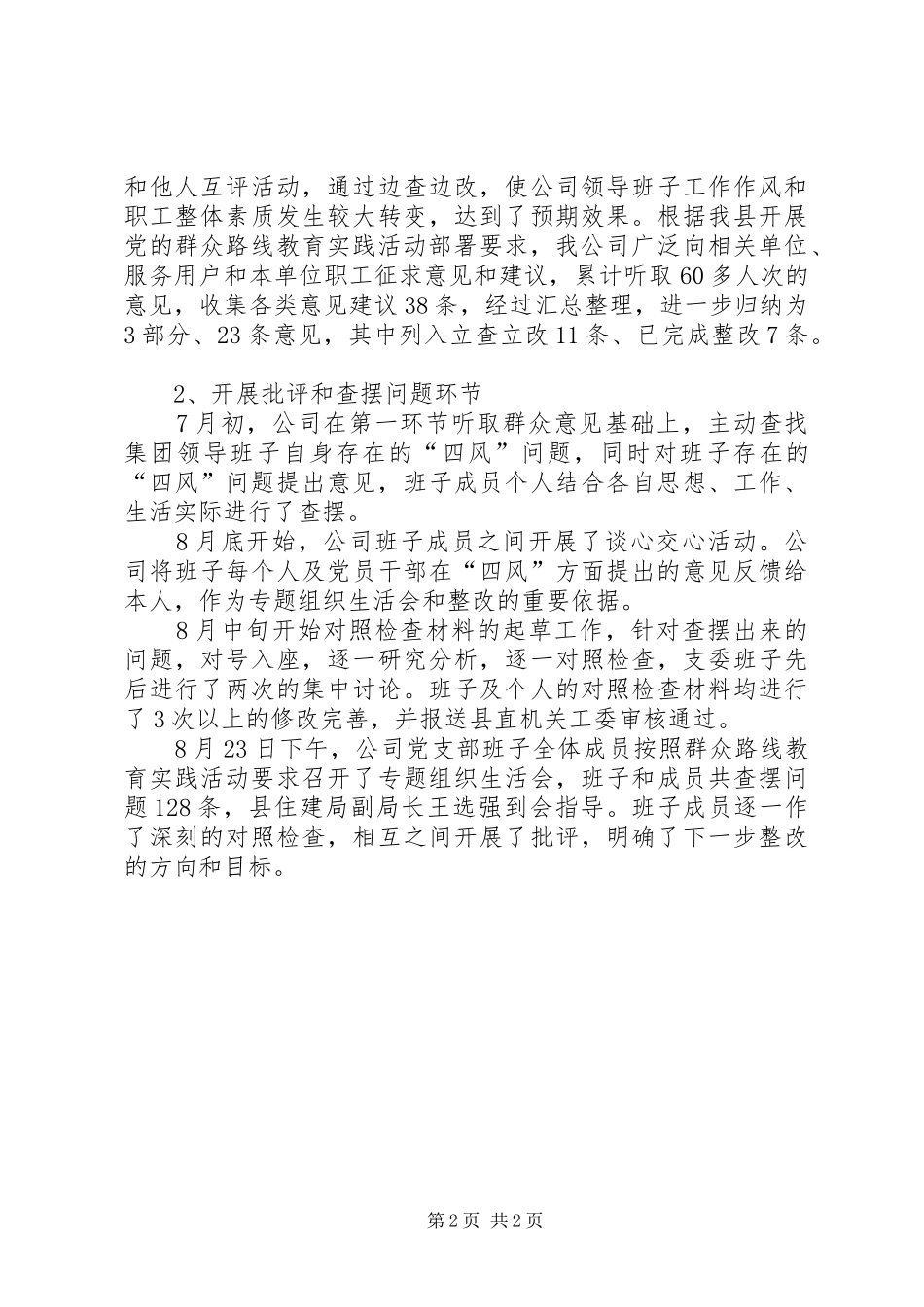 XX年度供热公司年终工作总结_第2页