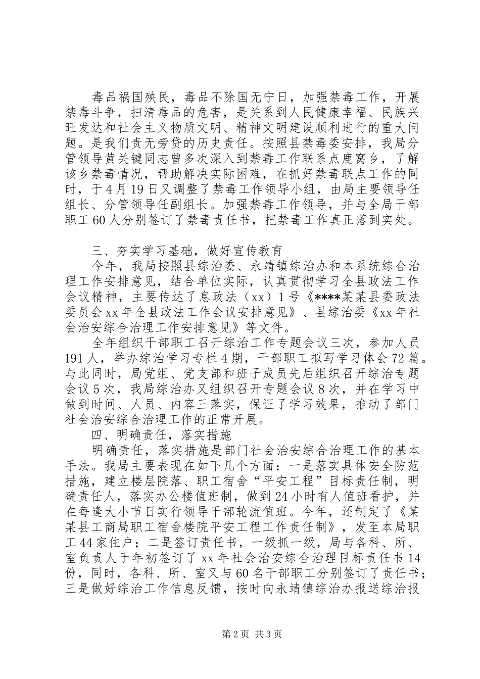 XX年县工商局社会治安综合治理工作总结_第2页