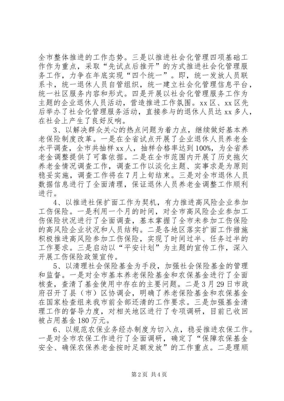 XX年上半年社会保险工作总结_第2页
