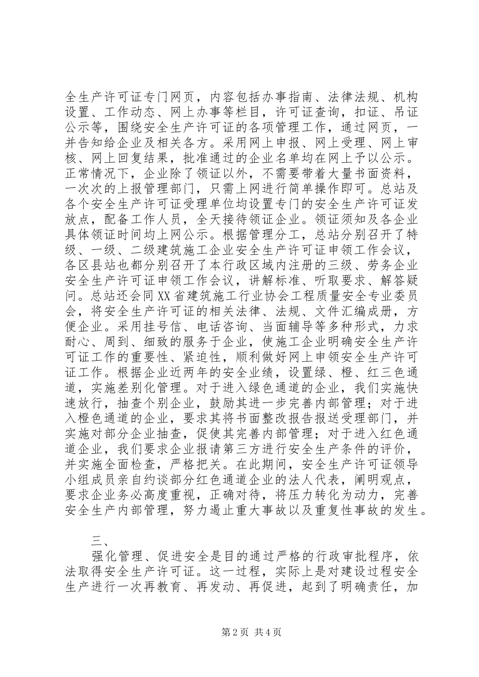 XX年度XX省安全生产许可证工作总结_第2页
