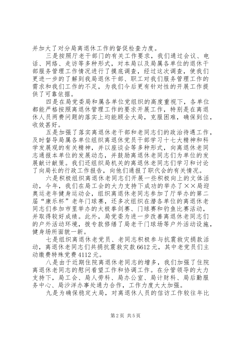 X局离退休管理工作总结_第2页