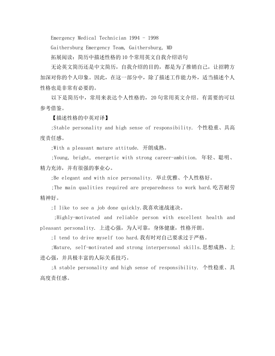 医疗员电子版英文简历模板 _第2页