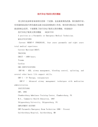 医疗员电子版英文简历模板 