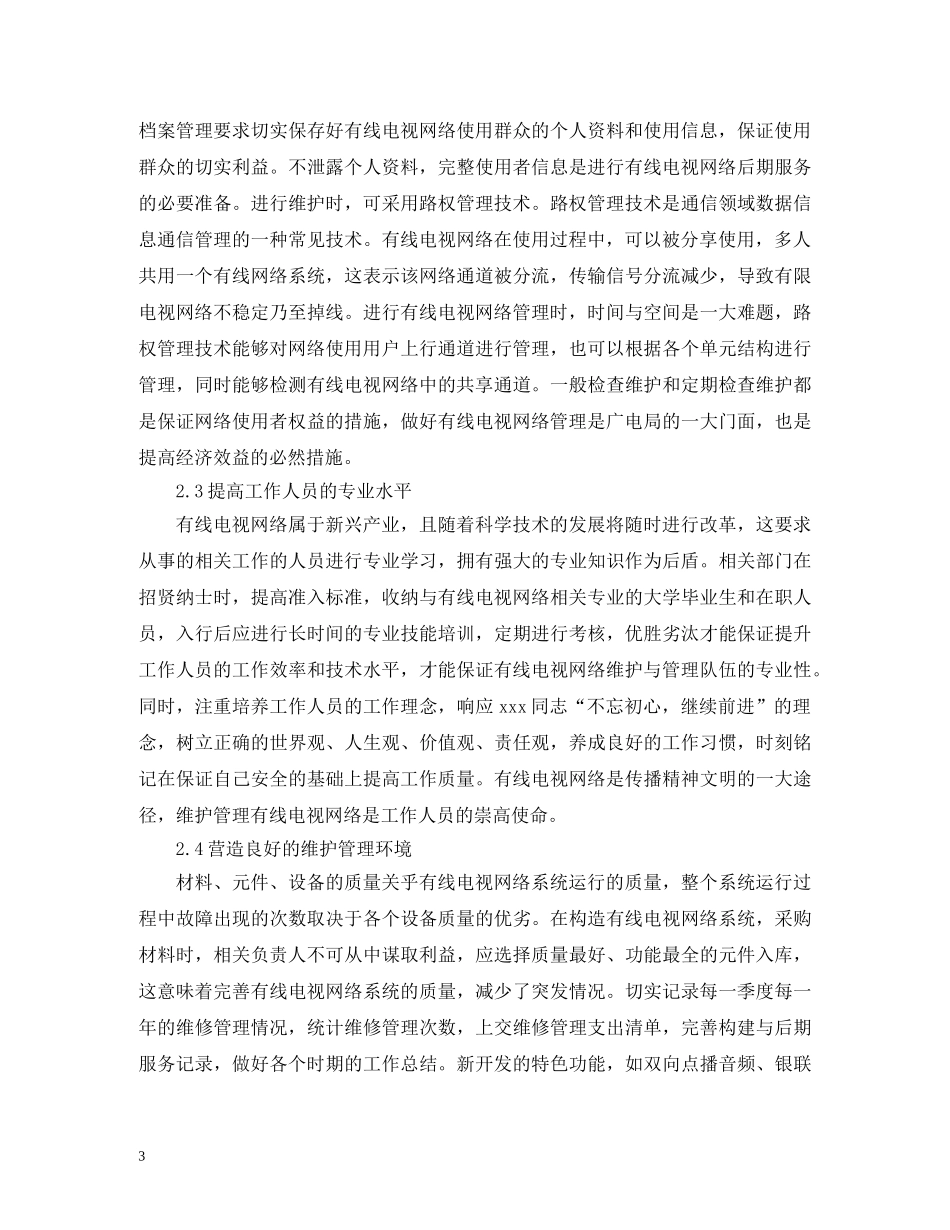 有线电视网络维护及管理分析 _第3页
