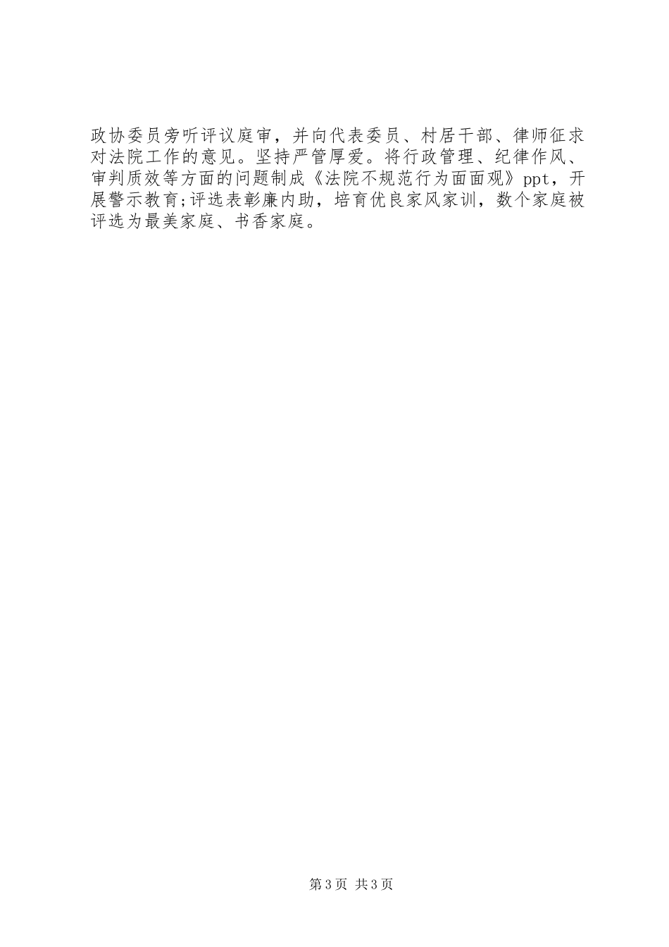 XX年上半年党建工作总结(法院版)_第3页