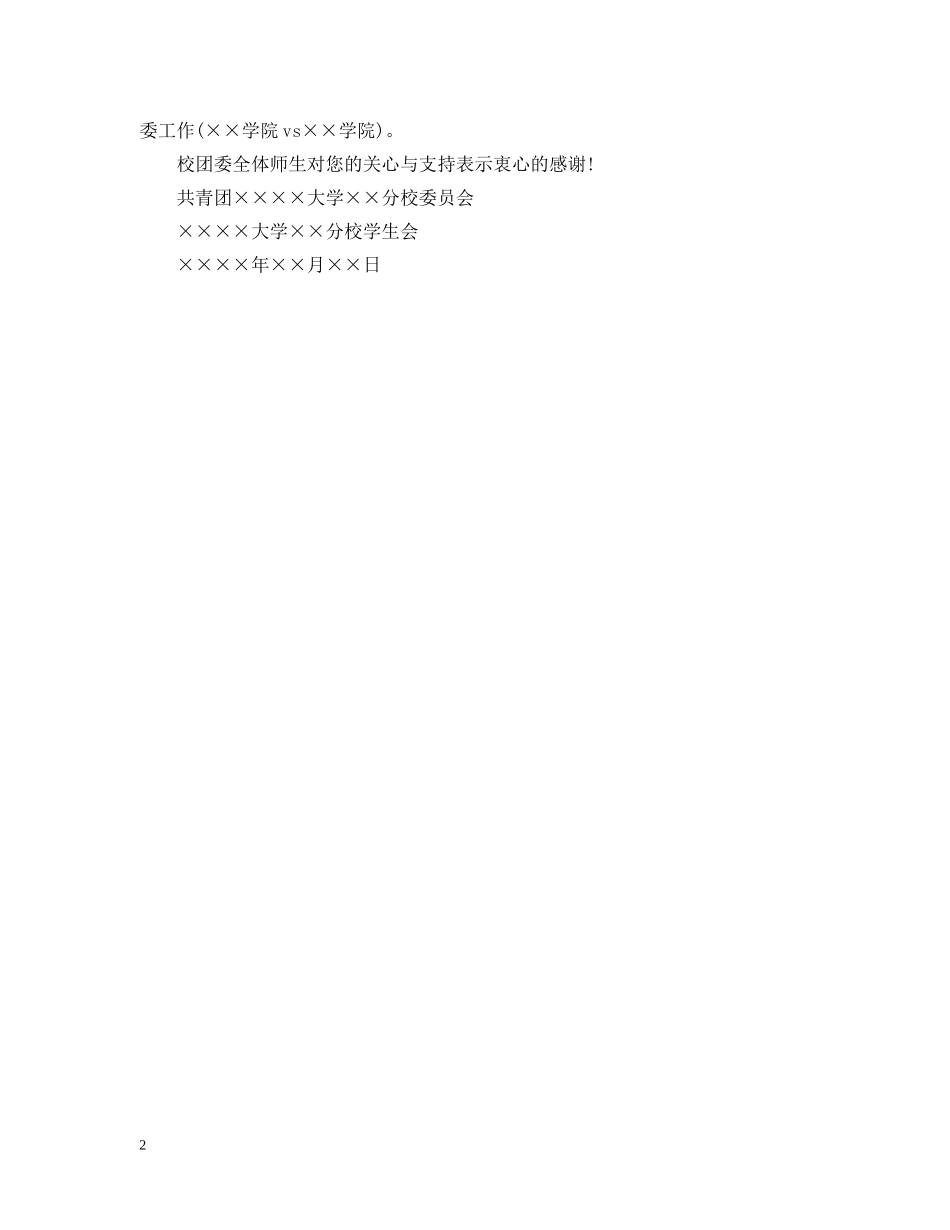 校级辩论赛邀请函 _第2页