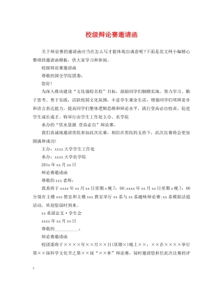 校级辩论赛邀请函 