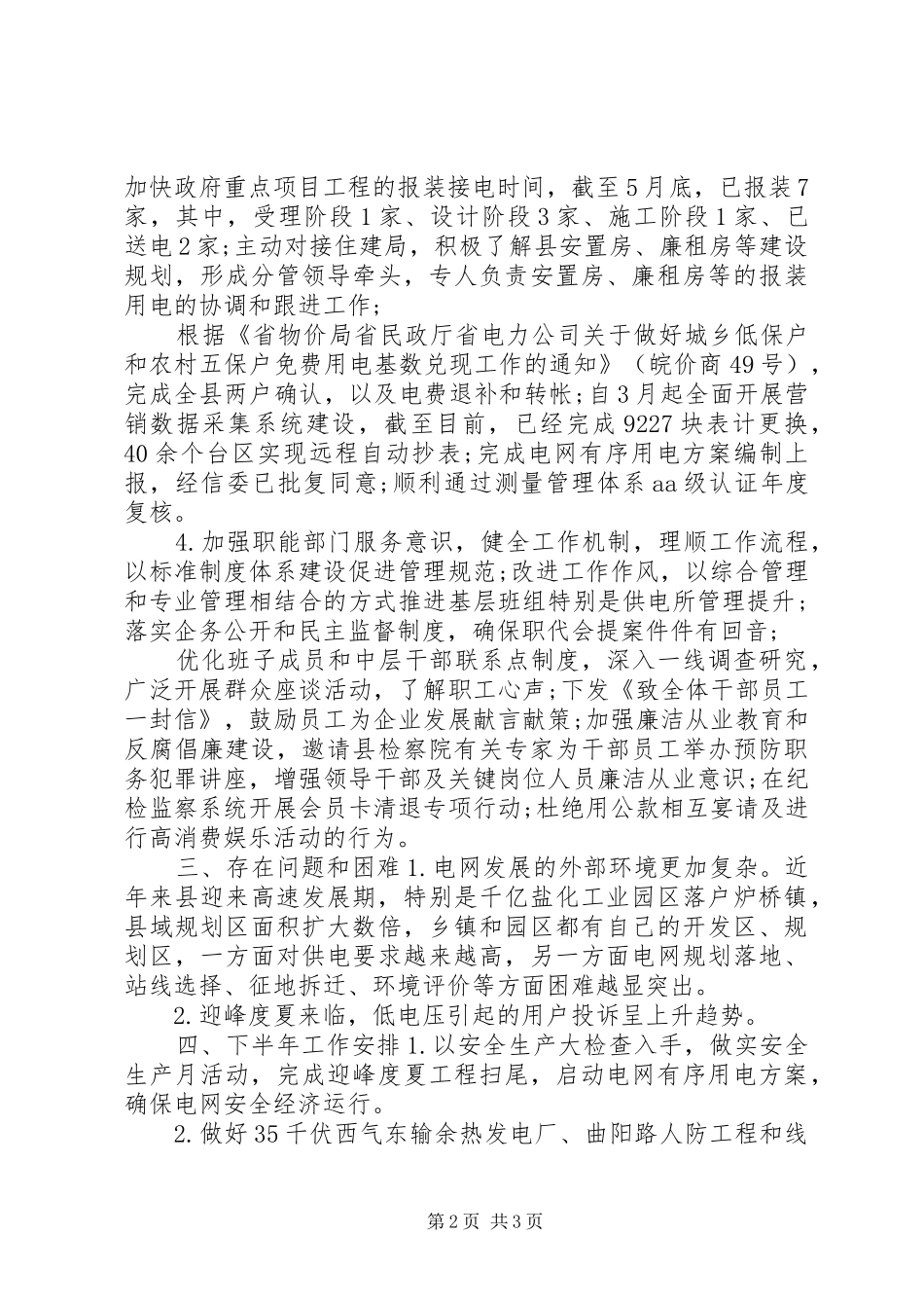 XX年度供电公司年终工作总结_第2页