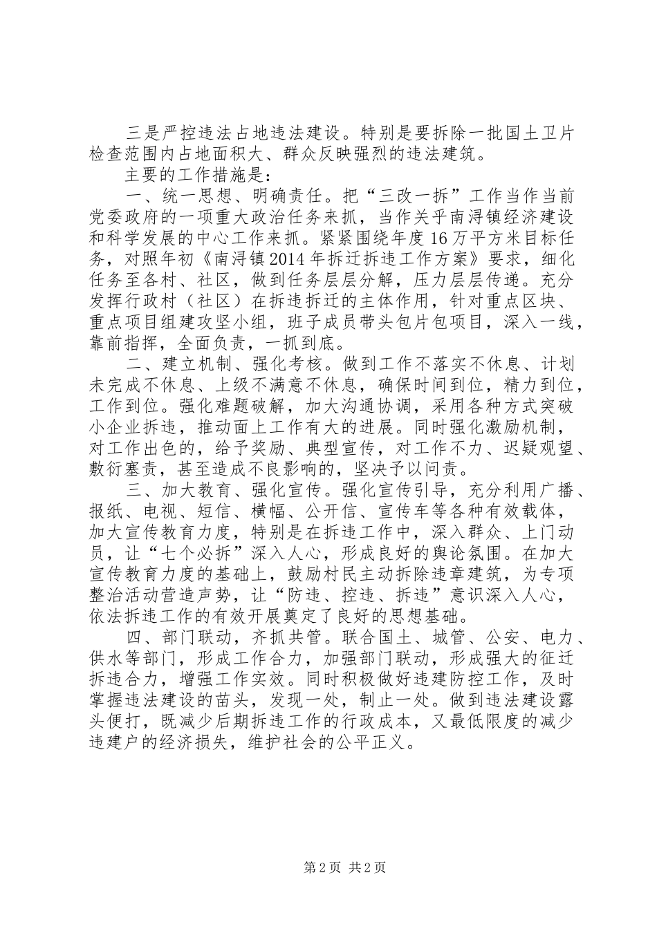XX年乡镇三改一拆工作总结_第2页