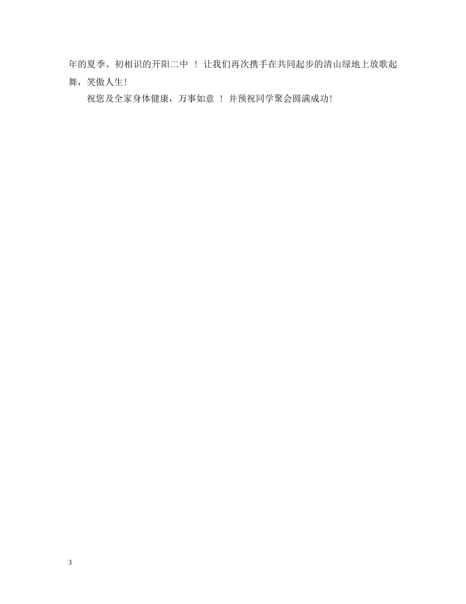 五一劳动节同学聚会邀请函模板_第3页