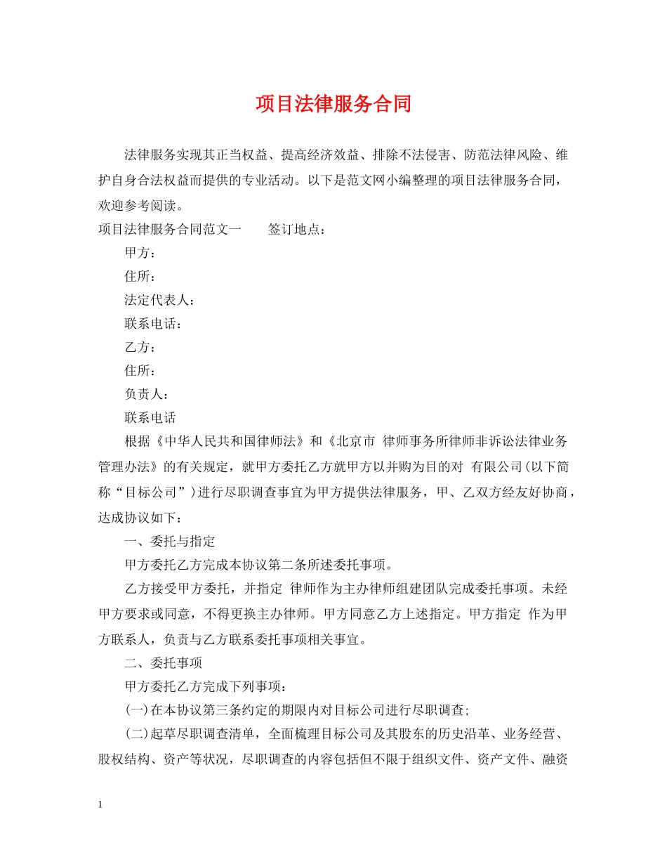 项目法律服务合同 _第1页