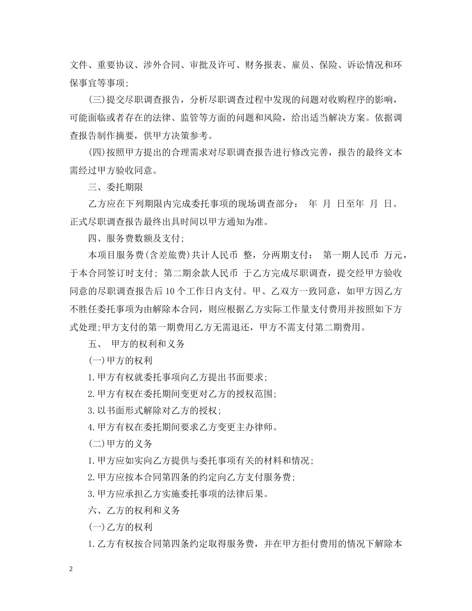 项目法律服务合同 _第2页