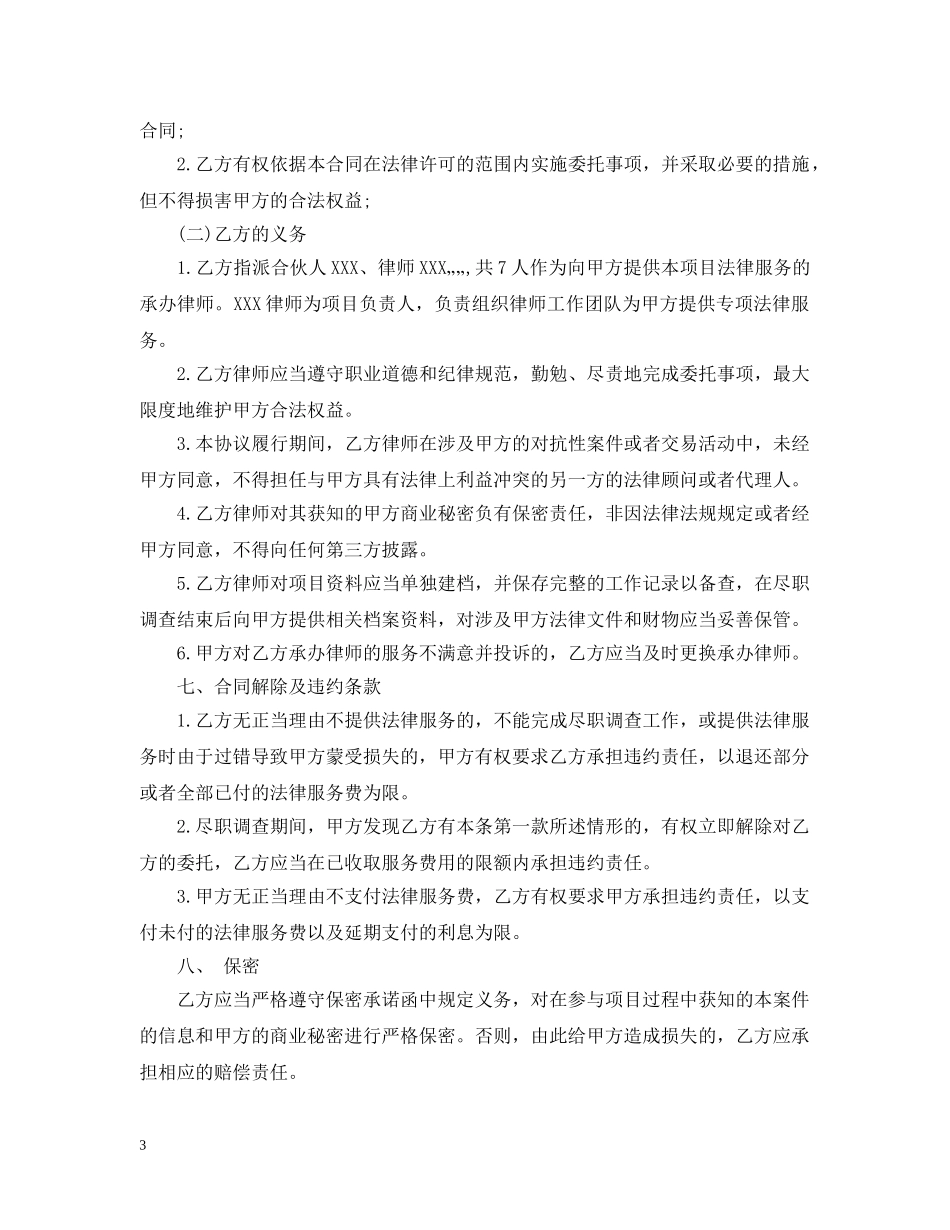项目法律服务合同 _第3页