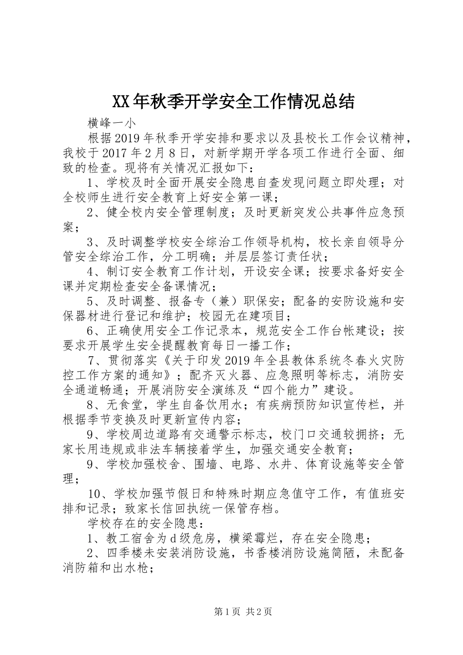 XX年秋季开学安全工作情况总结_第1页