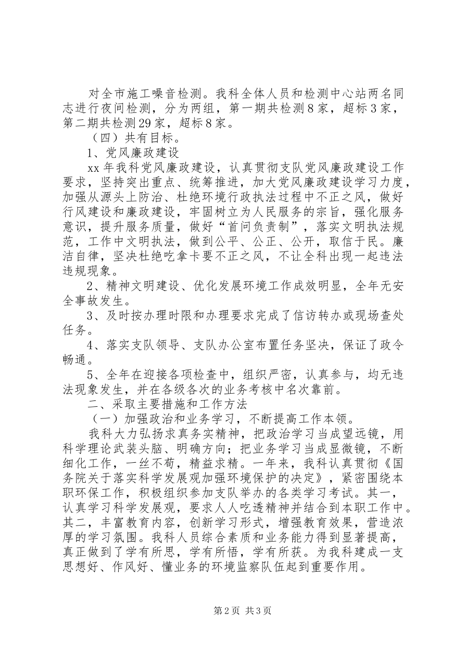 XX年建筑施工噪声监察科工作总结_第2页
