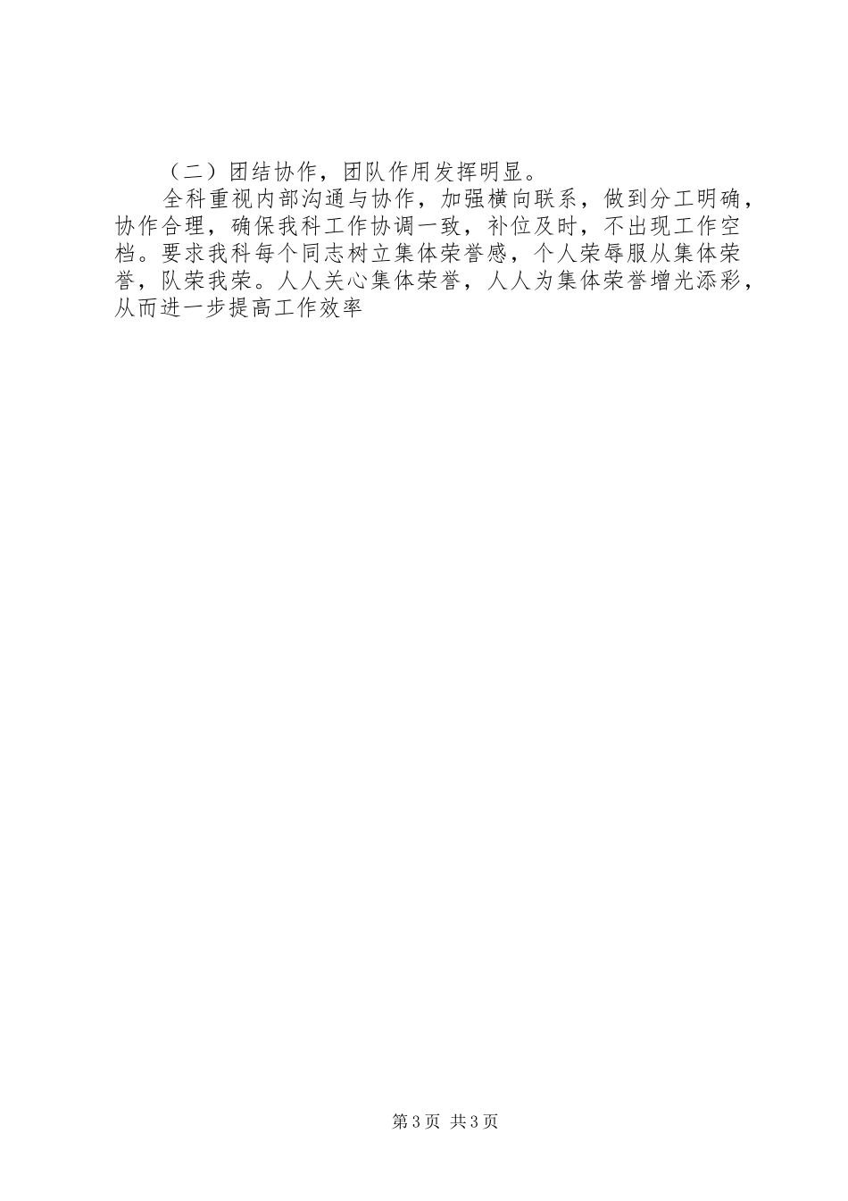 XX年建筑施工噪声监察科工作总结_第3页