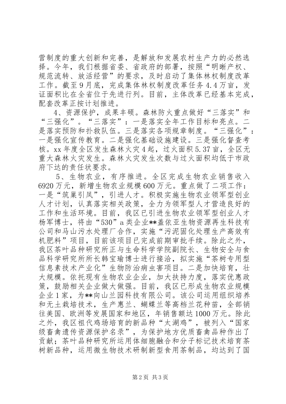 XX年林业局副局长个人总结范文_第2页