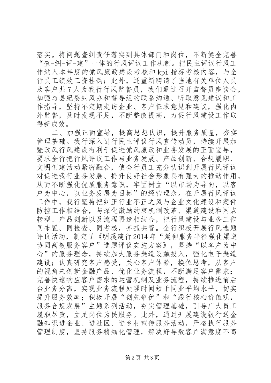 XX年建行政风行风工作总结_第2页
