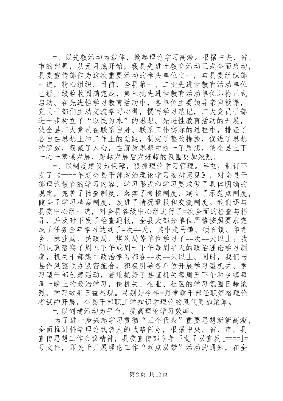 县委宣传部某年工作总结 _第2页