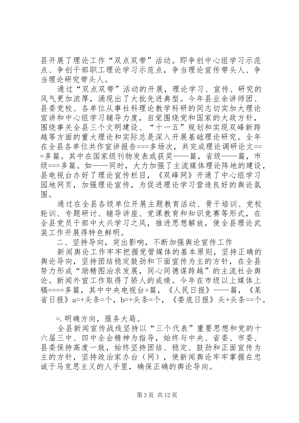 县委宣传部某年工作总结 _第3页