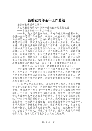 县委宣传部某年工作总结 