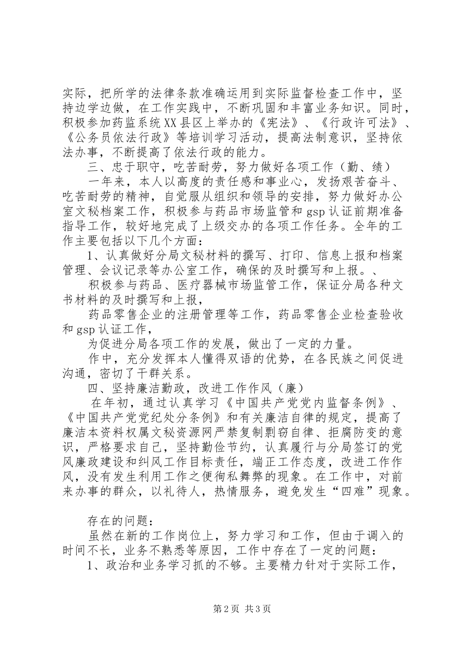 XX年药监局工作总结_第2页