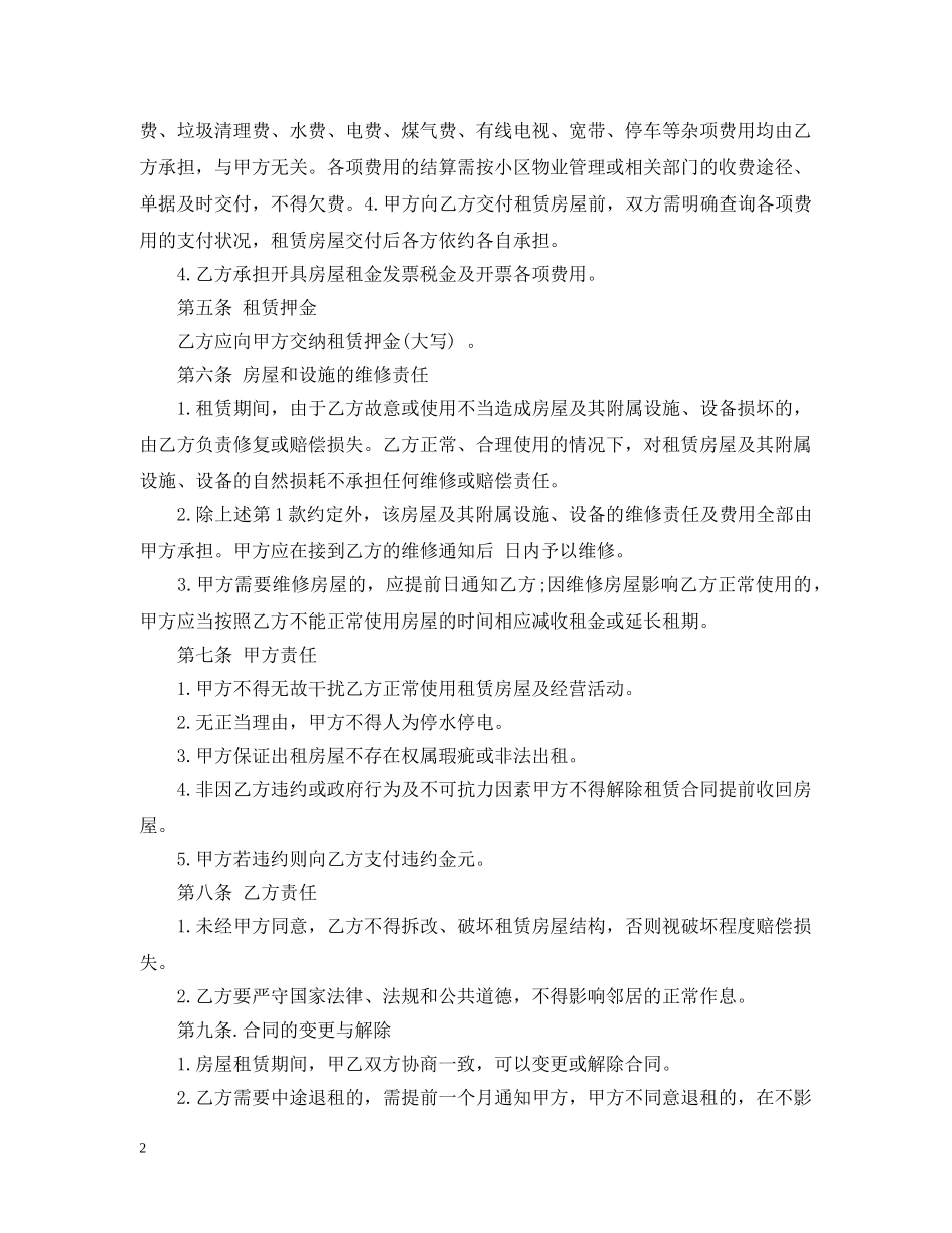营业用房房屋租赁合同 _第2页