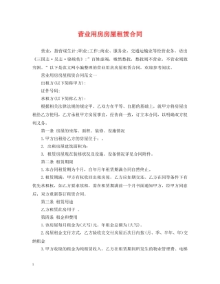 营业用房房屋租赁合同 