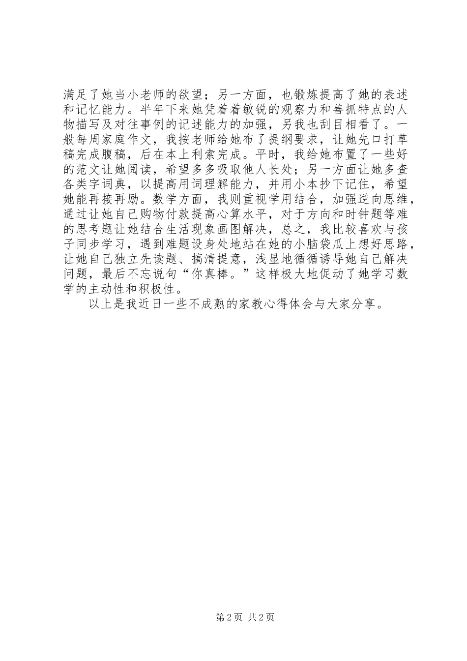 我的一些管理心得_第2页