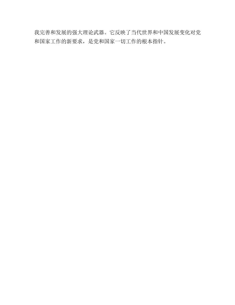 ＂三个代表”从社会发展规律的高度对党的基本经验的新概括—范文 _第3页