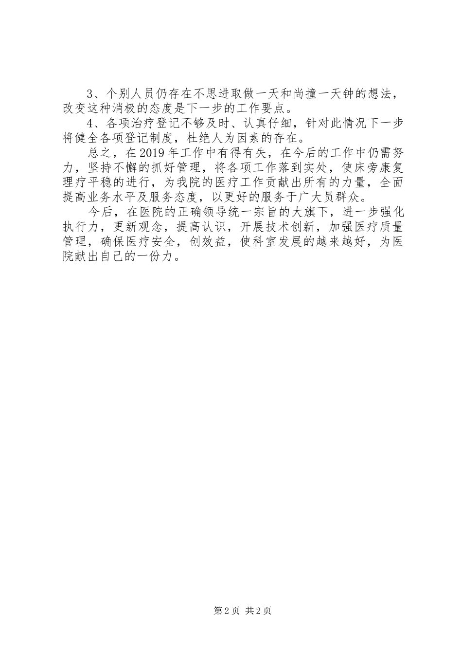XX年医院科室负责人工作总结_第2页