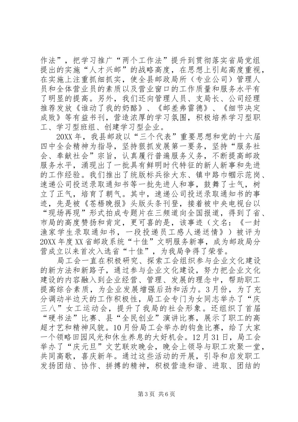 县邮政局工会建设模范职工之家工作总结 _第3页
