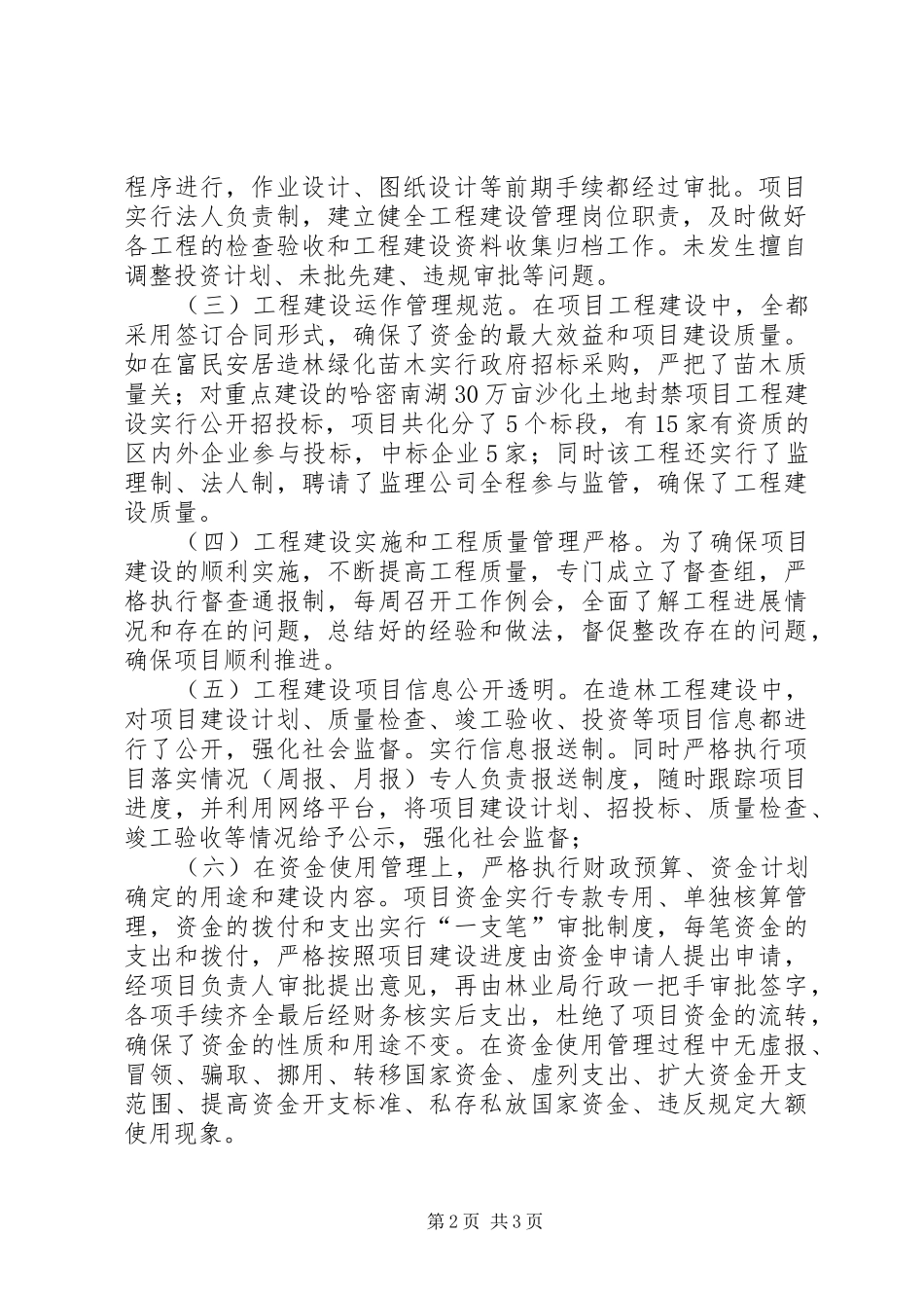 XX年林业局政绩工程专项整治工作总结_第2页