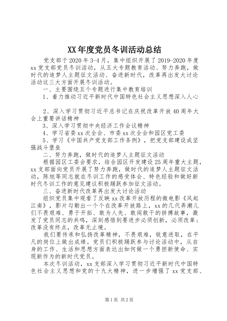 XX年度党员冬训活动总结_第1页
