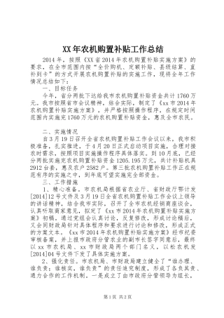 XX年农机购置补贴工作总结