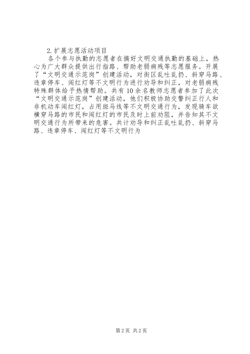 XX小学文明交通志愿者服务活动总结_第2页
