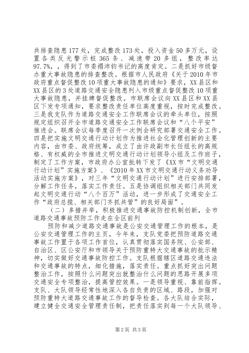 XX年市公安局交警支队工作总结_第2页