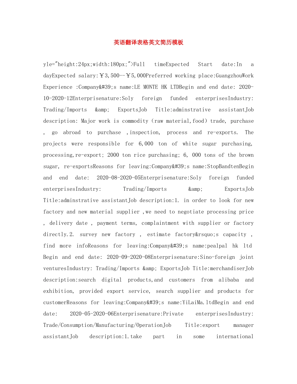 英语翻译表格英文简历模板 _第1页