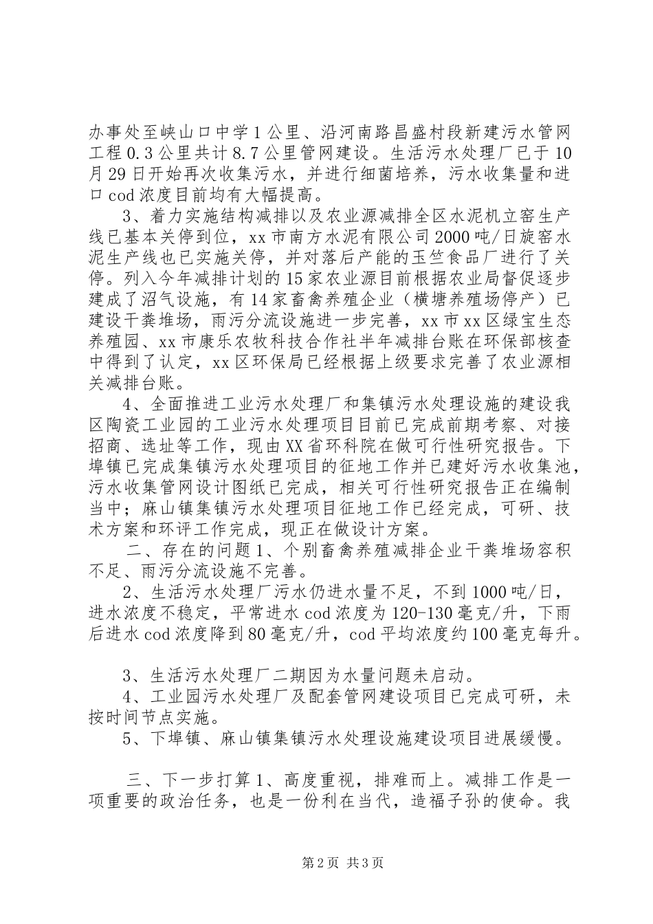 XX年环保局污染减排工作总结_第2页