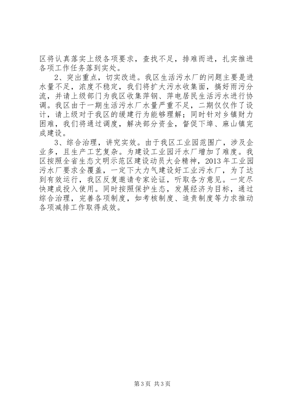 XX年环保局污染减排工作总结_第3页