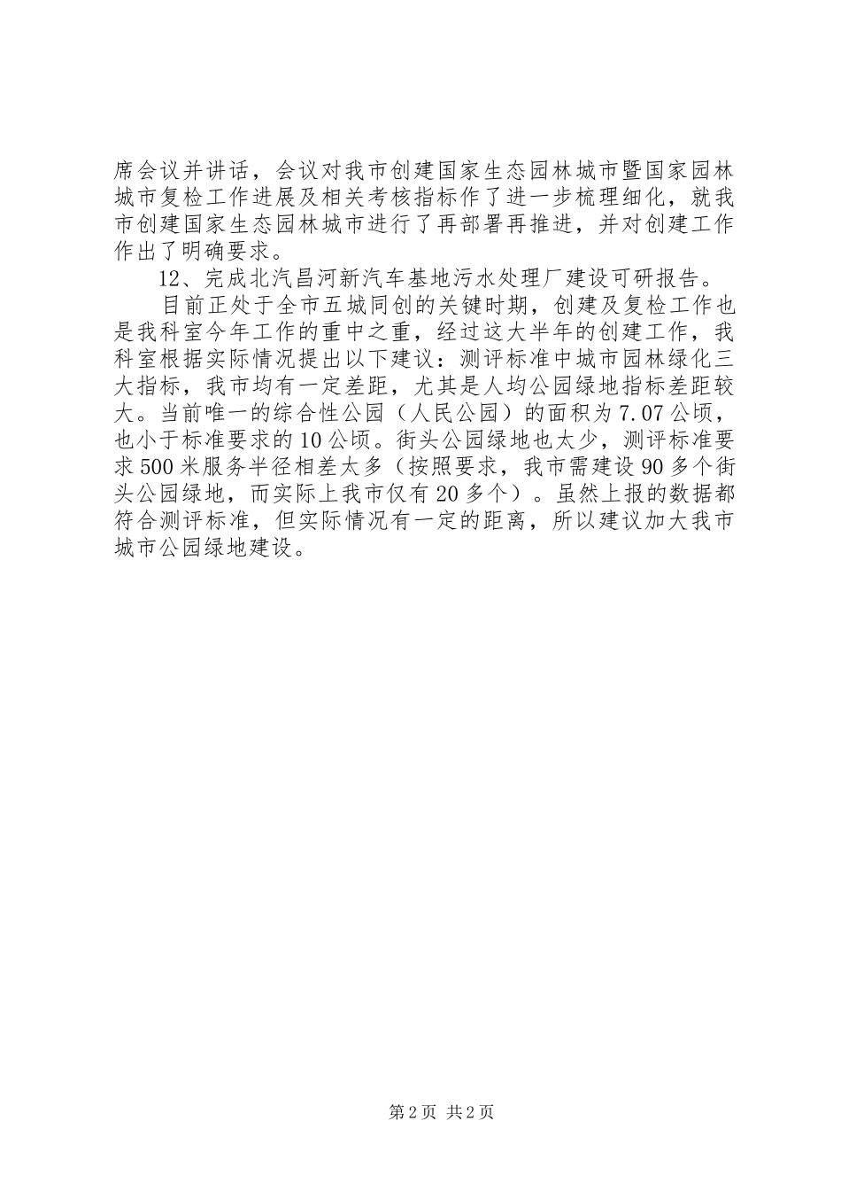 XX年建设局村镇建设科工作总结_第2页