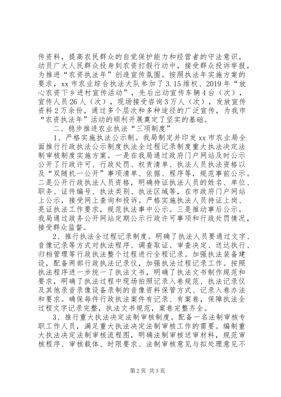 XX年市农业农村局三项制度工作总结_第2页