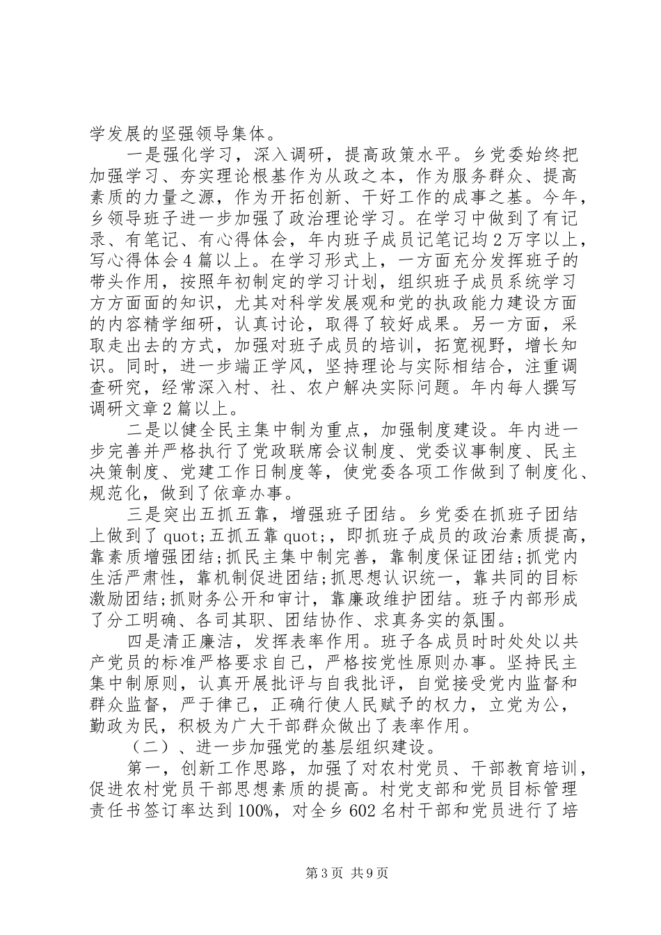 乡镇党委工作总结范文 _第3页