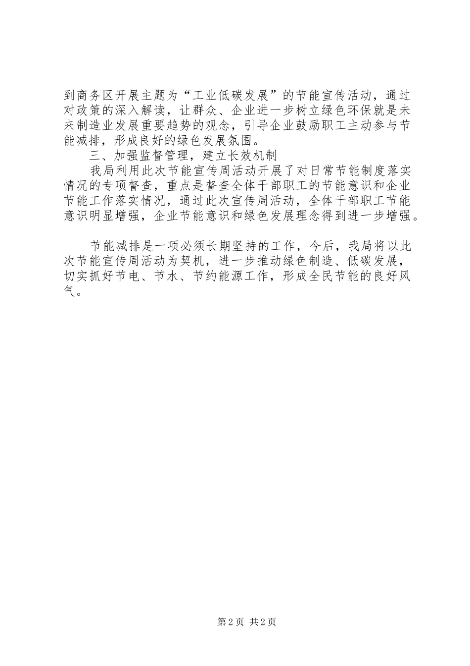XX年节能宣传周和低碳日工作总结_第2页